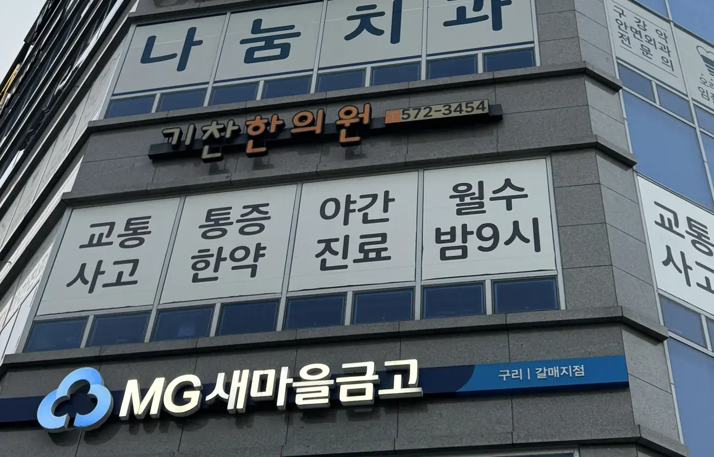 1층에 MG새마을금고가 있는 에스엠타워 외관
